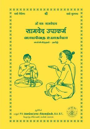 Samaveda Upakarma