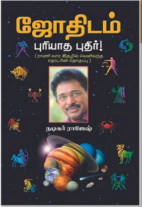 Jothidam Puriyatha Puthir