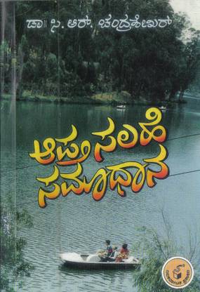 Aaptha Salahe Samaadhaana
