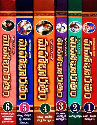 Mahabharatam (Set of 6 Volumes)