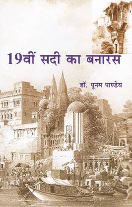 19Vi Sadi Ka Banaras