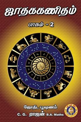 Jathaga Kanitham Part 2