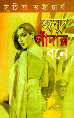 Holud Gandar Boney