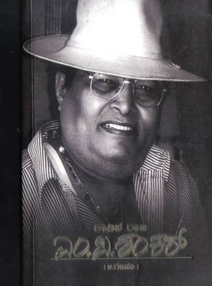 Kaadina Raaja (M P Shankar)