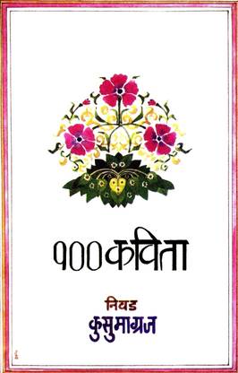 100 Kavita