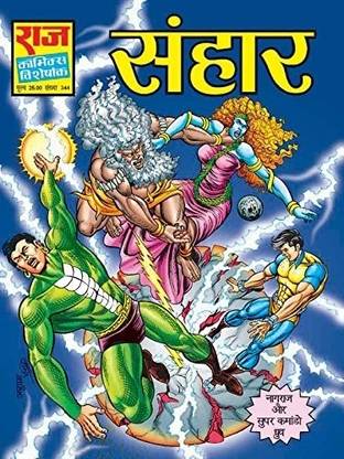 Nagraj, Super Commando Dhruv Sanhaar