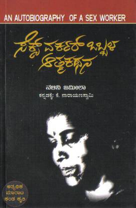 Sex Worker Obbala Aathmakathana
