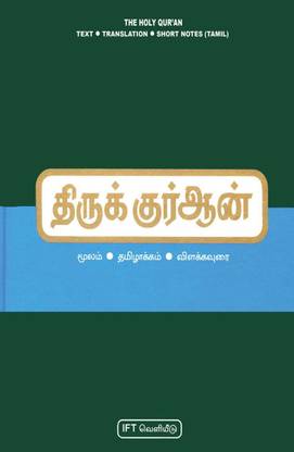 Thiru Kuran (Small)