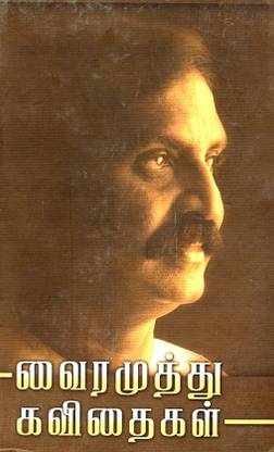 Vairamuthu Kavithaigal
