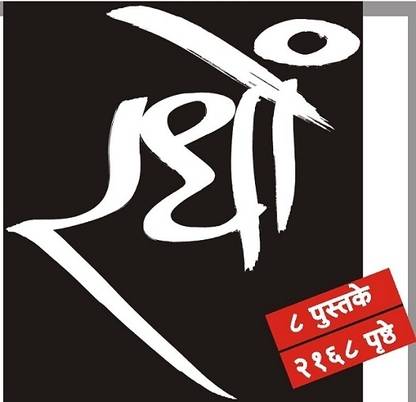 R.D. Karve ( Set Of 8 Books )