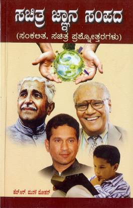 Sachithra Gnyaana Sampadha