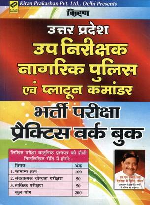 Uttar Pradesh Up Nirikshak Nagarik Police Avam Palatoon Commander Bharti Pariksha Practice Work Book