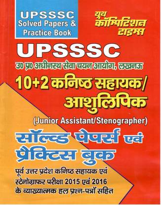 UPSSSC 10+2 JE/Stenographer Solved Papers & Practice Book