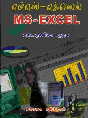 MS Excel