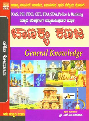 Chanakya Kanaja : General Knowledge (KAS,PSI,PDO,CET Etc.)