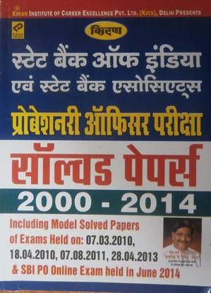 State Bank of India and State Bank Associates Probationary Officer Exam Solved Papers