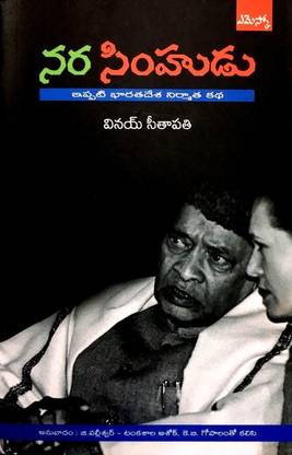 Narasimhudu