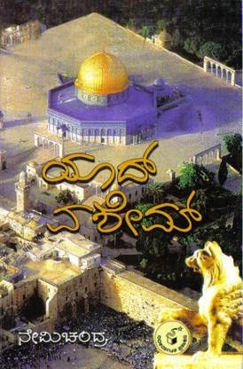 Yaad Vashem