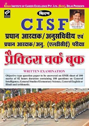 Kiran’s CISF Head Constable/ Min. & HC/ MIN (LDCE) Exam Practice Work Book- Hindi