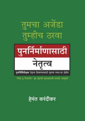 Punarnirmanasathi Netrutva