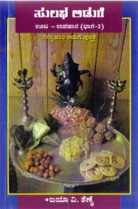 Oota - Upaahara (Vol 2)