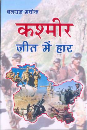 Kashmir Jeet Mei Haar