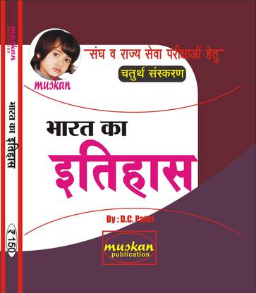 CBSE - History Delhi & All India Senior School Certificate Examination : Question Papers With Their Answers (Class - 12)