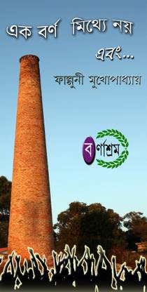 A Real Story Based On Struggle Of Jute Mill Workers