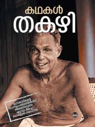 Kathakal
