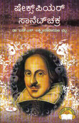 Shakespear Saanet Chakra