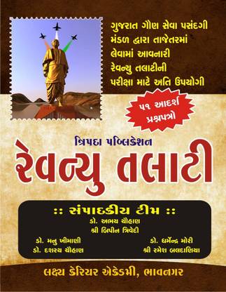 Revenue Talati Paper Set