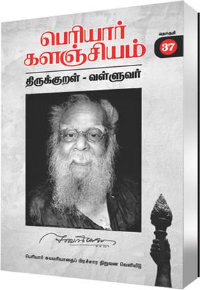 Periyar Kalanchiyam-Thirukural-Valluvar(Volume-37)