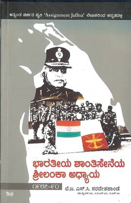 Bhaaratheeya Shaanthiseneya Srilanka Adhyaaya