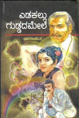 Edakallu Guddadha Mele