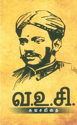 V O Chidambaram Pillai Suyasarithai