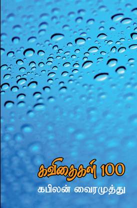Kavithaigal 100