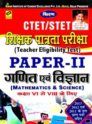 CTET/STET (Teacher Eligibility Test) Paper-II Mathematics And Science For Class VI To VIII Teacher's Selection