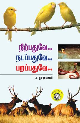 Nirpathuve Nadapathuve Parapathuve