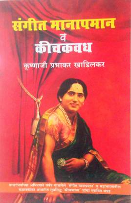 Sangit Manapman Ani Kichak Vadh