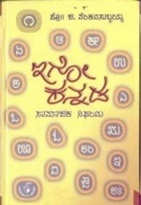 Igo Kannada - 1