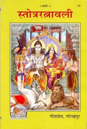 Bhajan Sangrah