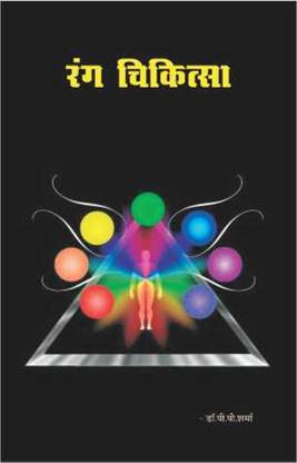 Colour Therapy (Hindi)