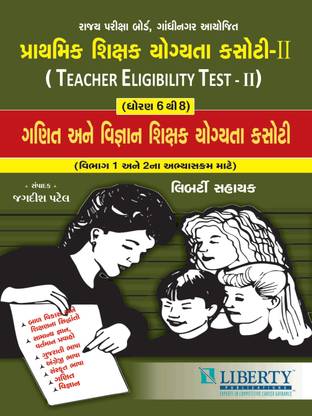 GSEB Teacher Eligibility Test Std 6 To 8-Maths & Science