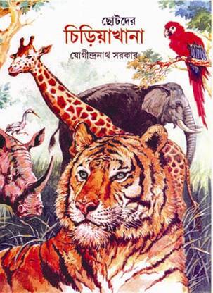 Chhotoder Chiriyakhana