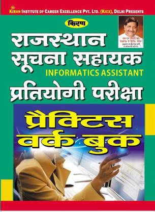 Rajasthan Informatics Assistant Competitive Exam Practice Work Book
