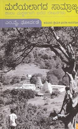 Mareyalaagada Saamraajya