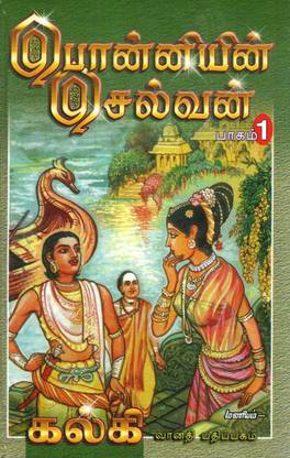 Ponniyin Selvan Part - 1 To 5