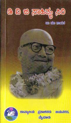 D V G Saahithya Siri
