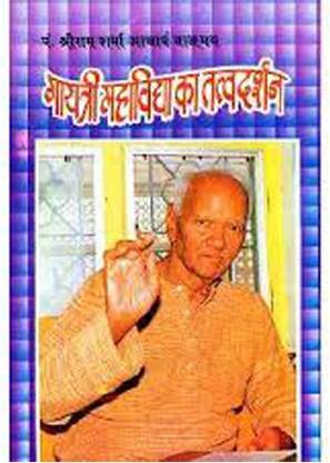 Gayatri Mahavidya Ka Tatva Darshan