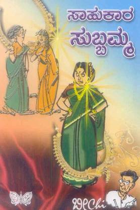 Sahukara Subamma